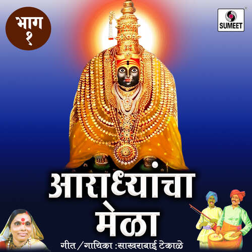 download Sakharabai Tekale  Ganbai Mogara mp3 Single Tracks song 