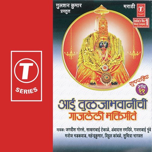 download Suchitra Bhagwat, Sakhar Bai Tekale, Gajrabai Bhumbe, Jagdish Gorse, Manoj Bhadakwaad, Vitthal Kamble, Ambadas Randive, Mahendra Kumar  Ganbay Mogra Ganachi Jaali mp3 Single Tracks song 