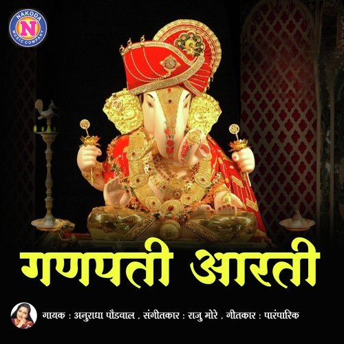 download   Ganpati Aarti mp3 Single Tracks song 