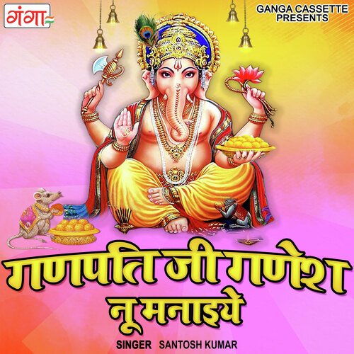 download   Ganpati Ji Ganesh Nu Manaiye mp3 Single Tracks song 