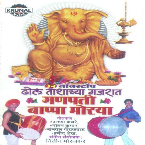 download Aradhana Muni  Ganpati Raya Padte Me Paya mp3 Single Tracks song 