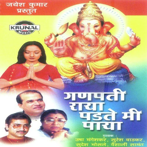 download Usha Mangeshkar  Ganpati Raya Padte Mi Paya mp3 Single Tracks song 