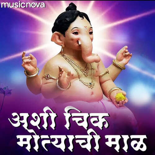 download Nirupama Dey  Ganpati Songs Ashi Chik Motyachi Maal mp3 Single Tracks song 