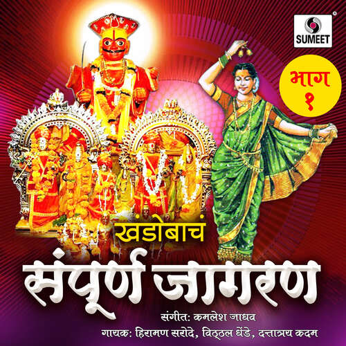 download Hiraman Sarode, Dattatray Kadam, Vittal Dhede  Ganraj Maharaj Dayala mp3 Single Tracks song 