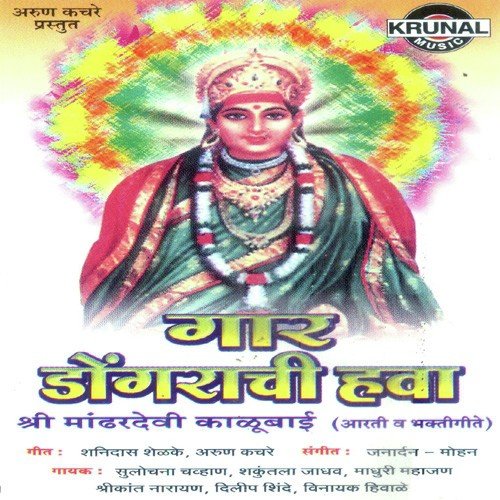 download Shakuntala Jadhav  Gar Dongrachi Hawa mp3 Single Tracks song 