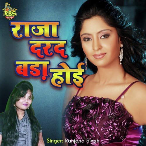 download Ranjana Mishra  Garam Ba Tawa Roti Sek Laa mp3 Single Tracks song 