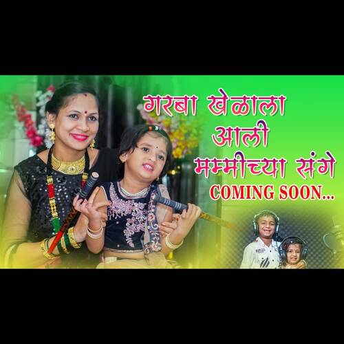 download Mauli Ghorpade, Shaurya Ghorpade  Garba Khelala Ali Mummychya Sange mp3 Single Tracks song 