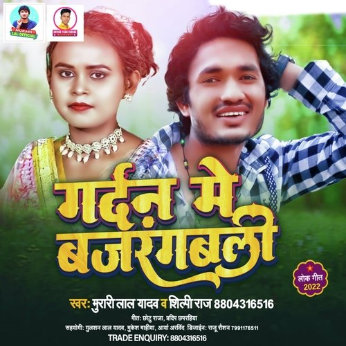 download Shilpi Raj, Murari Lal Yadav  Gardan Me Bajrangbali mp3 Single Tracks song 