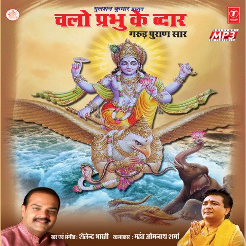 download Shailendra Bhartti  Garud Puran Saar mp3 Single Tracks song 