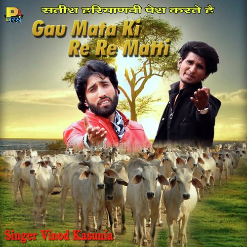 download Vinod Kasunia  Gau Mata Ki Re Re Matti mp3 Single Tracks song 