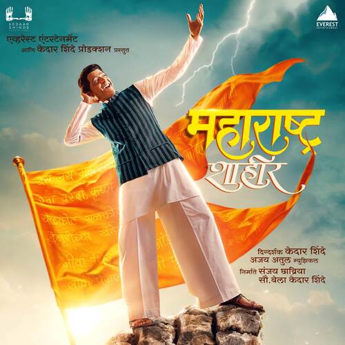 download Ajay - Atul, Jayesh Khare, Mayur Sukale, Ajay Gogavale, Guru Thakur  Gau Nako Kisna mp3 Single Tracks song 