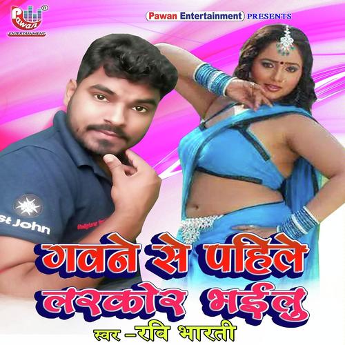 download Ravi Bharti  Gawane Se Pahile Larkor Bhailu Ho mp3 Single Tracks song 