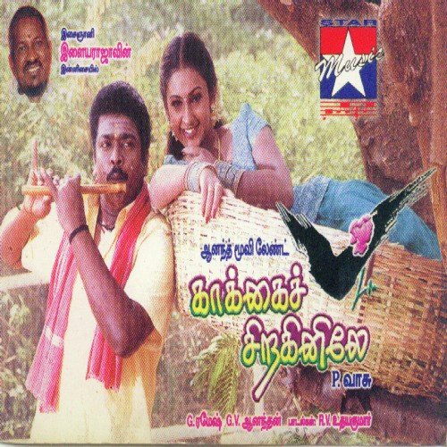 download S. Janaki, Rajesh  Gayathiri Ketkum mp3 Single Tracks song 