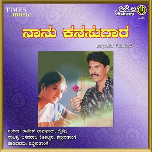 download Shabbir Dange, Chandrika Gururaj  Gelathi Maduvyaga mp3 Single Tracks song 