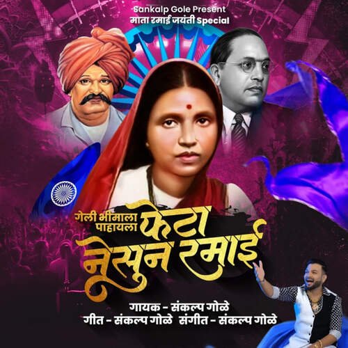 download Sankalp Gole  Geli Bhimala Pahayala Feta Nesun Ramai mp3 Single Tracks song 