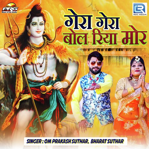 download Omprakash Suthar  Gera Gera Bol Riya Mor mp3 Single Tracks song 