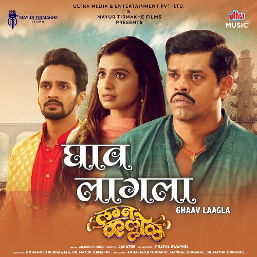 download Adarsh Shinde  Ghaav Laagla mp3 Single Tracks song 