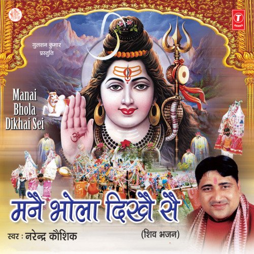 download Narendra Kaushik (Samchana Wale)  Ghar Bar Yaad Na Aata mp3 Single Tracks song 