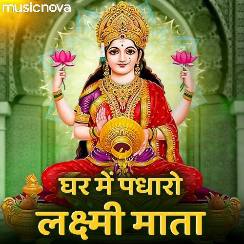 download Sohini Mishra  Ghar Mein Padharo Laxmi Mata mp3 Single Tracks song 