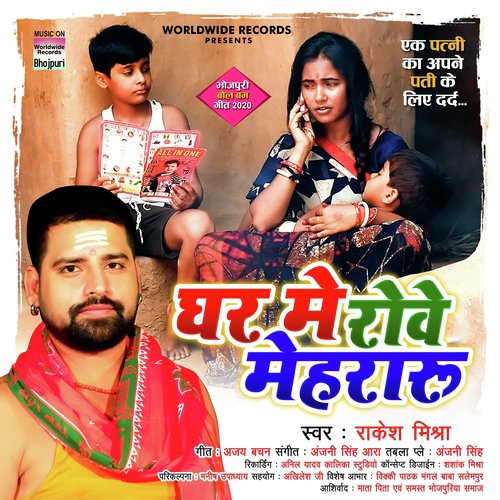 download Rakesh Mishra  Ghar Mein Rowe Mehraru mp3 Single Tracks song 