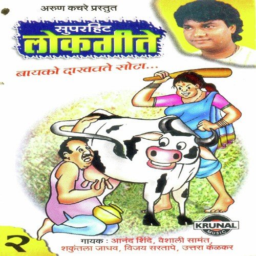 download Anand Shinde  Gharat Gelyavar Bayko Dakhavate Sota mp3 Single Tracks song 