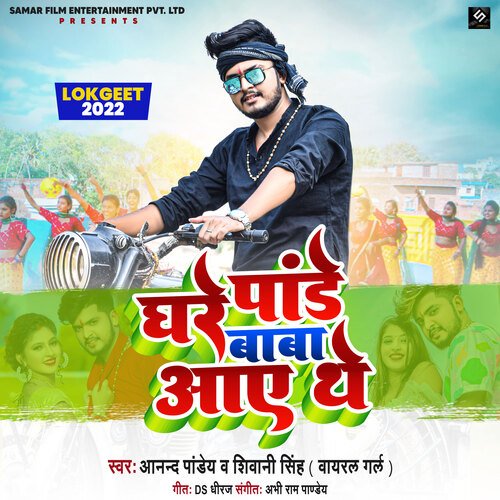 download Anand Pandey, Shivani Singh  Ghare Pade Baba Aaye The mp3 Single Tracks song 