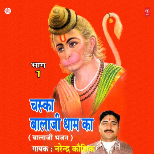 download Narendra Kaushik (Samchana Wale)  Ghate Aare Balaji mp3 Single Tracks song 