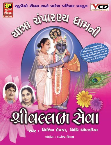 download Nitin Devka, Nidhi Dholakia  Ghatma Girdhari Ne Manma Morari mp3 Single Tracks song 