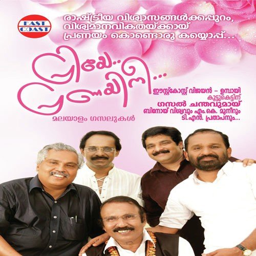 download Umbayee  Ghazalukal Peyyunna mp3 Single Tracks song 