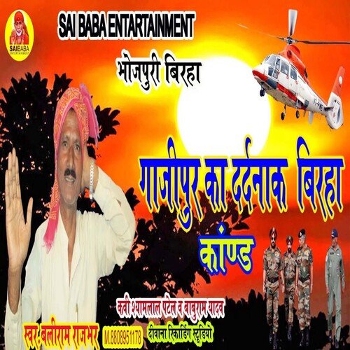 download Baliram Rajbhar  Ghazipur Ka Dardnak Birha Kand mp3 Single Tracks song 