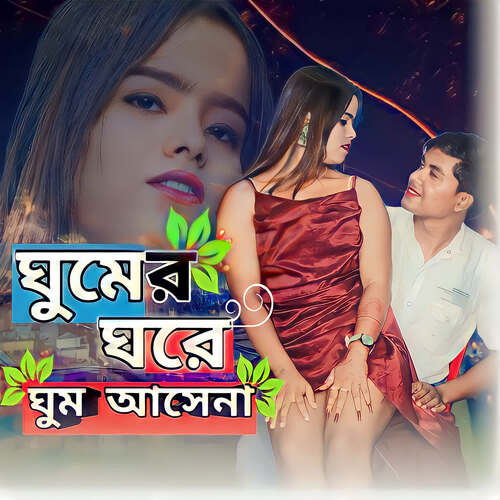 download Mohibul Khan  Ghomer Ghore Ghum Ashena mp3 Single Tracks song 