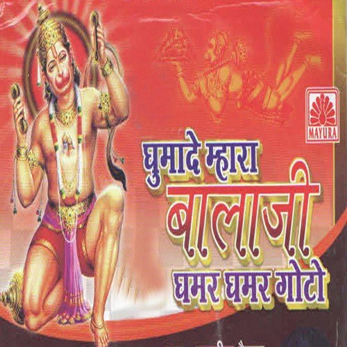 download Jagdish Vaishnav  Ghooma De Mahaara Balaji Ghamar 2 Goto mp3 Single Tracks song 