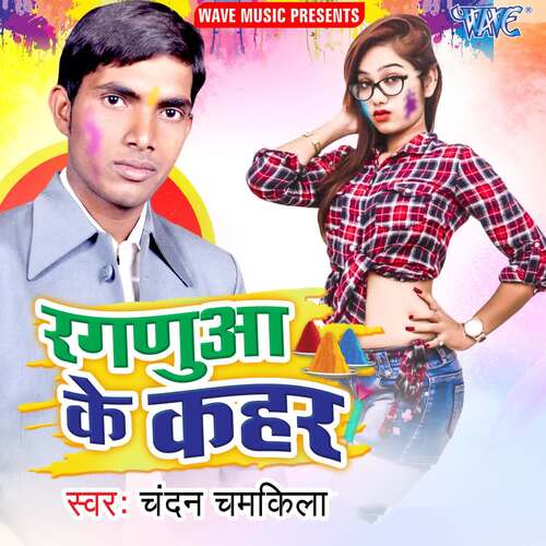 download Chandan Chamkila  Ghorawal Bajariya Me mp3 Single Tracks song 