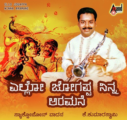 download Kumaraswamy, Deepu, Thukaram, Raghavendra  Ghullu Ghallenutha mp3 Single Tracks song 