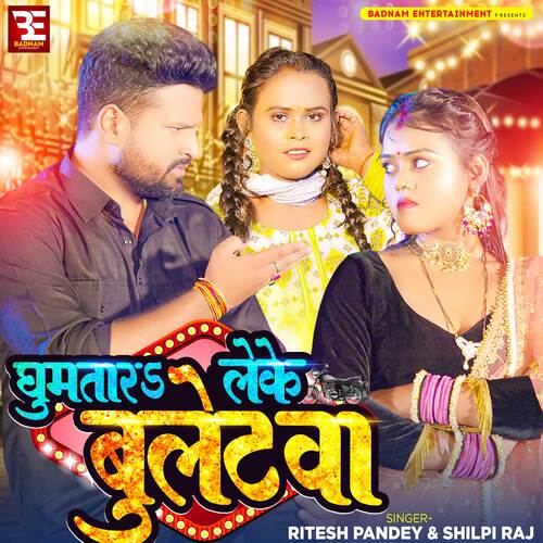 download Ritesh Pandey, Shilpi Raj  Ghumtara Leke Bulletwa mp3 Single Tracks song 