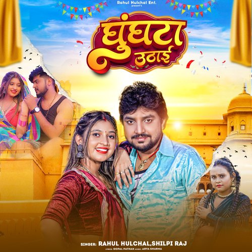 download Rahul Hulchal, Shilpi Raj  Ghunghta Uthai mp3 Single Tracks song 