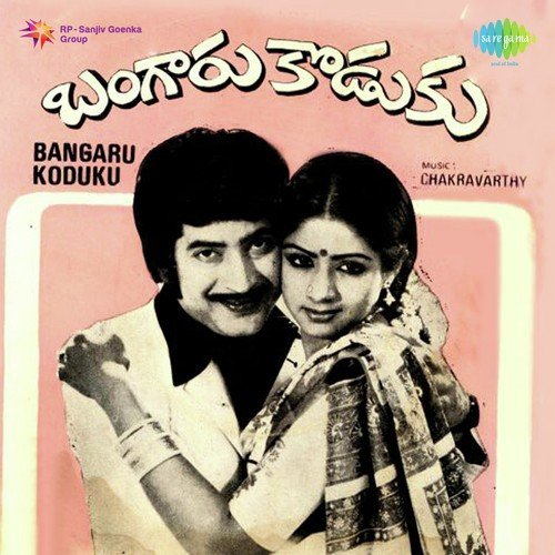 download P. Susheela, S.P. Balasubrahmanyam  Gilli Gilli Cheppana mp3 Single Tracks song 