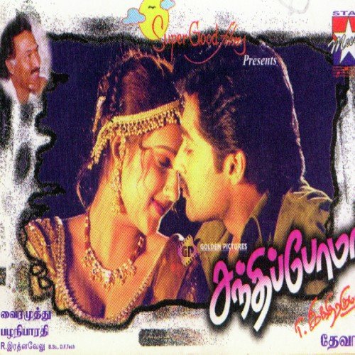 download Swapna Madhuri  Gnabakam Irukkiratha mp3 Single Tracks song 