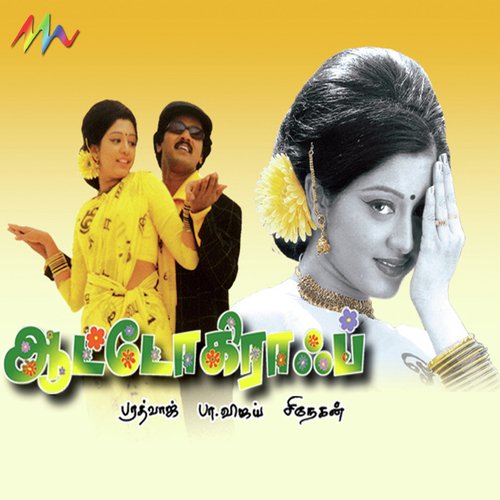 download Bharadwaj  Gnyabagam Varudae mp3 Single Tracks song 