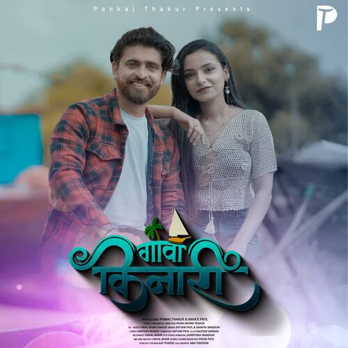 download Satyam Patil, Sankita Wadekar  Goa Kinari mp3 Single Tracks song 