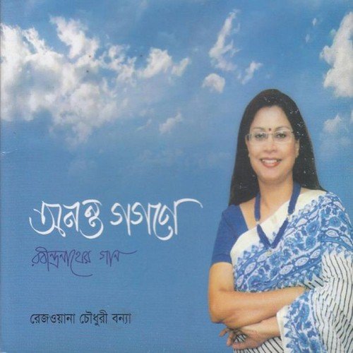 download Rezwana Choudhury Bannya  Gohono Ghono Chayelo mp3 Single Tracks song 