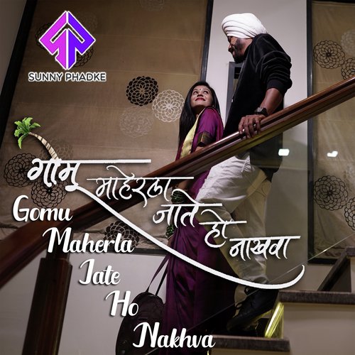 download   Gomu Maherla Jate Ho Nakhva mp3 Single Tracks song 