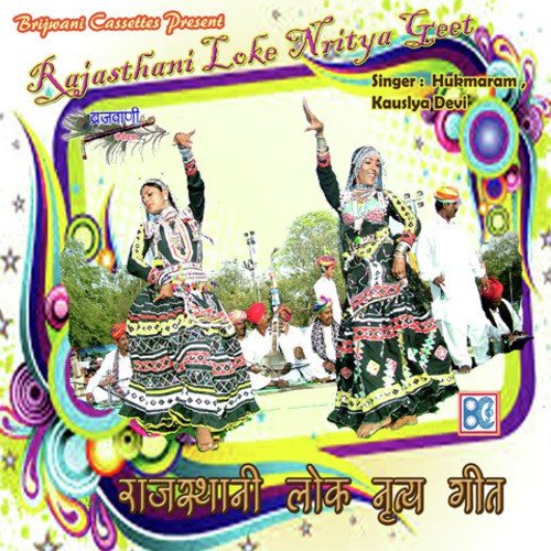 download Hukmaram, Kauslya Devi  Gorbandh Nakhralo mp3 Single Tracks song 