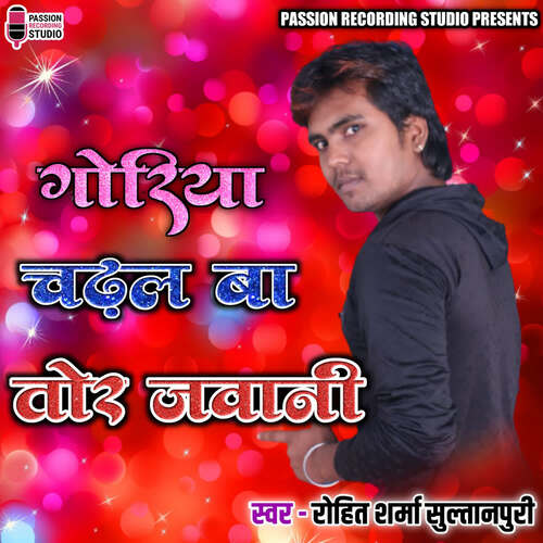 download Rohit Sharma Sultanpuri  Goriya Chadhal Ba Tor Jawani mp3 Single Tracks song 