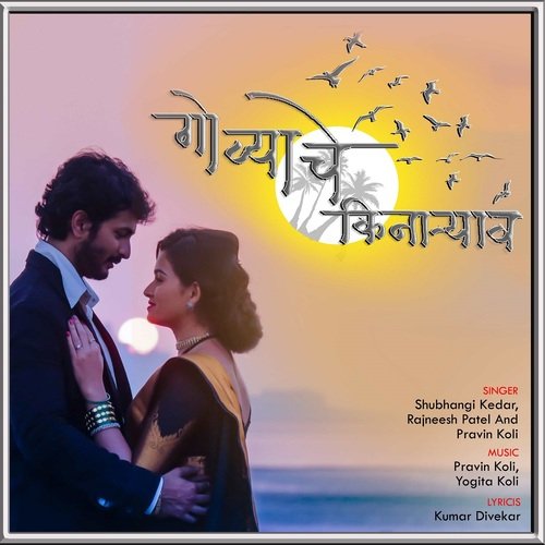 download Rajneesh Patel, Shubhangii Kedar, Pravin Koli  Govyachya Kinaryav mp3 Single Tracks song 