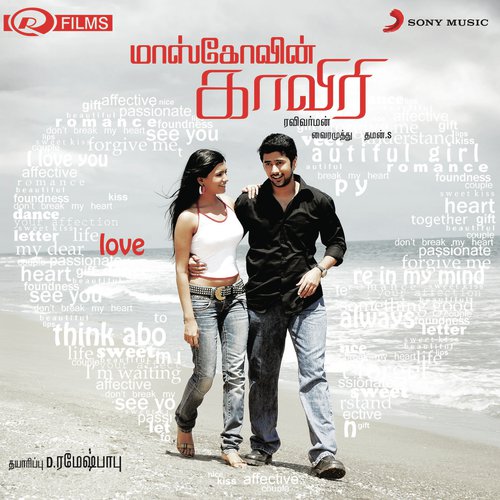 download SS Thaman, Tipu, K.G. Ranjith, Rita  Gramam Thedi Vaada mp3 Single Tracks song 