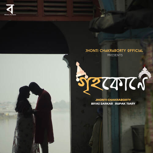 download Jhonti Chakraborty, Biyas Sarkar, Rupak Tiary  Grihokone mp3 Single Tracks song 