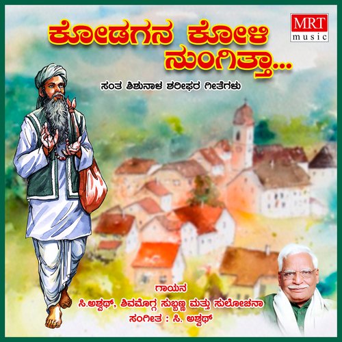 download   Gudiyanodiranna mp3 Single Tracks song 