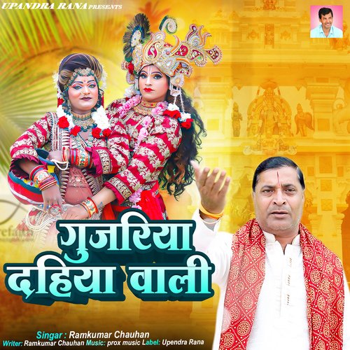 download Ramkumar Chauhan  Gujariya Dahiya Wali mp3 Single Tracks song 