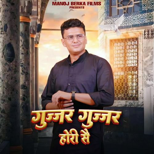 download Manoj Khatana Berka  Gujjar Gujjar Hori Se mp3 Single Tracks song 